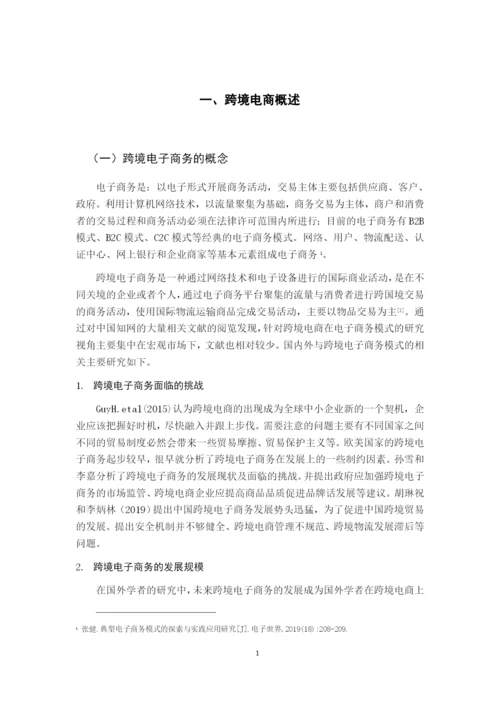16工商管理B5班 201623410524 孔彪l 论文终稿.docx