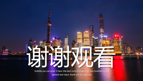 魔都上海旅游业旅游文化魅力东方明珠PPT模板