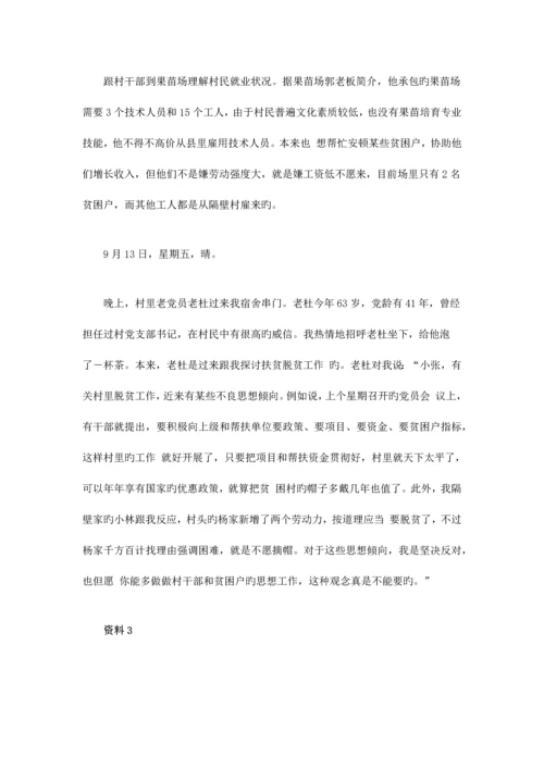 2023年广东省录用公务员考试申论模拟真题和答案乡镇.docx