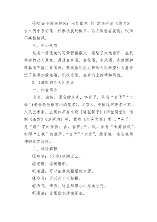 七年级上语文知识点总结归纳.docx