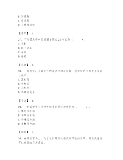 2024年国家电网招聘之经济学类题库及答案（精选题）.docx