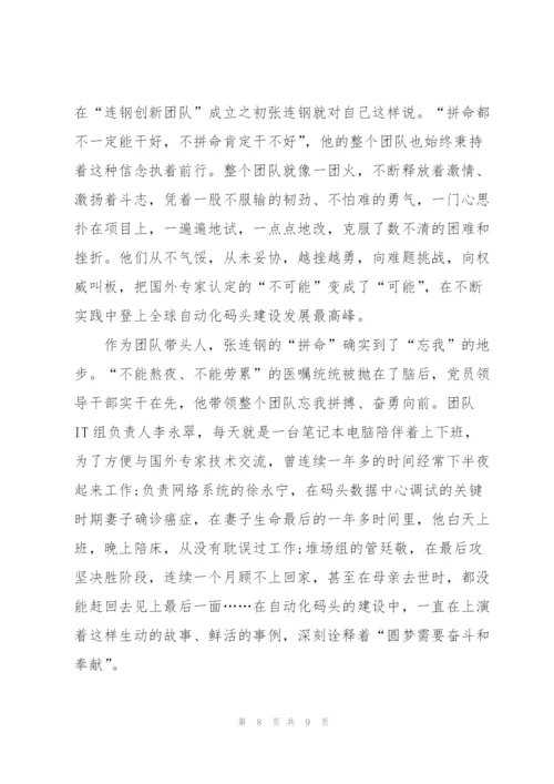 观看时代楷模连钢创新团队先进事迹有感5篇.docx