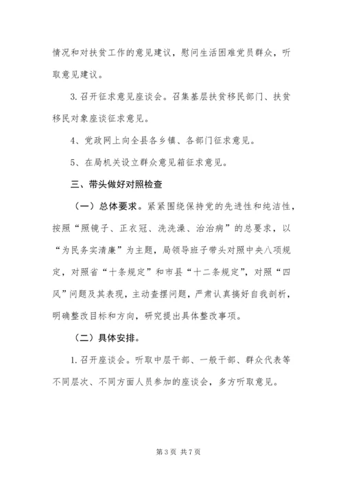 党的群众路线领导干部五个带头活动方案.docx