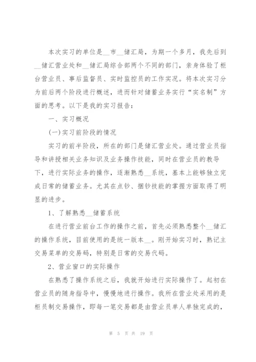 银行实习个人工作总结范例5篇.docx