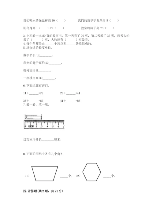 人教版二年级上册数学期中测试卷加下载答案.docx