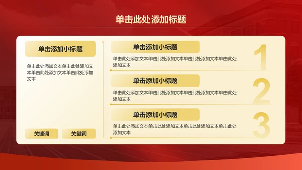 红色党政风党组织建设的成功案例PPT模板