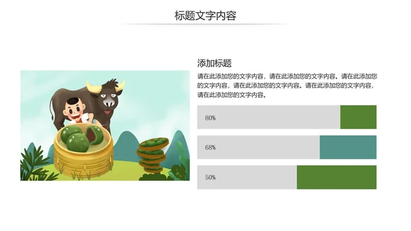 清明节传统文化知识民俗主题班会PPT模板
