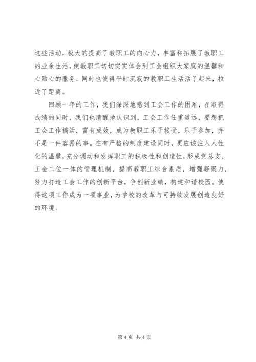 学校工会工作汇报 (2).docx