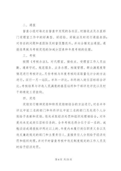 为民服务全程代理室管理制度5篇.docx