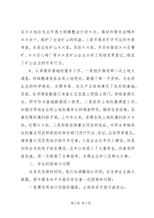 国土局服务年汇报材料.docx