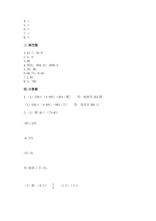 苏教版六年级下册数学期中测试卷及答案【历年真题】.docx