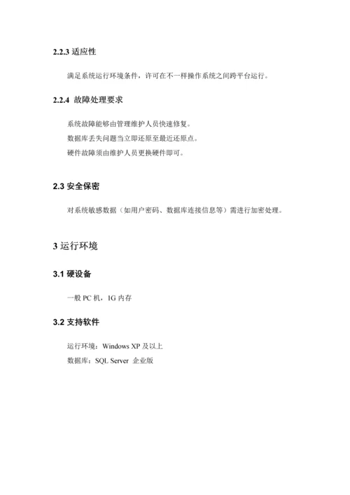 图书馆综合管理系统用户综合手册.docx