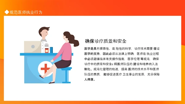 医师法亮点解读医疗卫生事业PPT模板