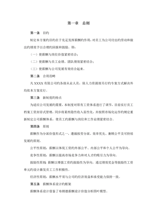 公司薪酬设计专题方案终稿经典版.docx