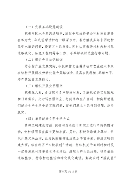 经贸局发展党员工作计划4篇.docx