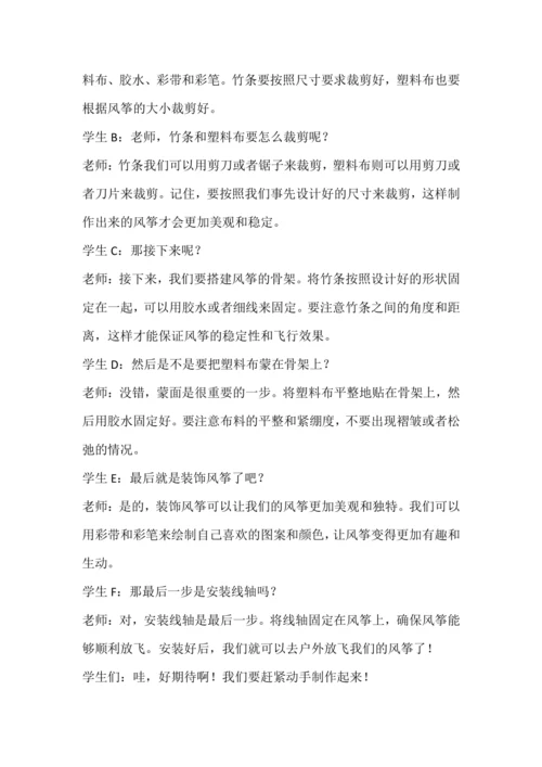 人教版三下劳动项目八《制作风筝》教学设计