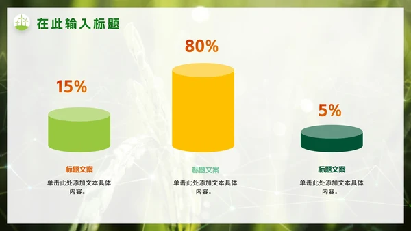 清新实景简约农业建设PPT模板
