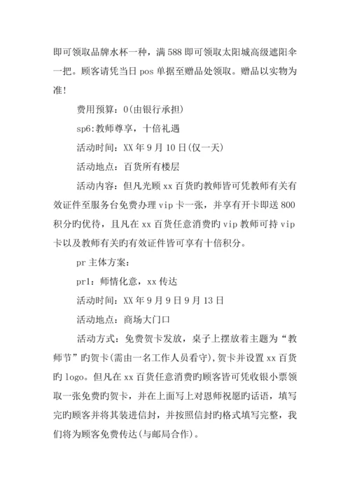 商场庆祝教师节活动策划篇.docx
