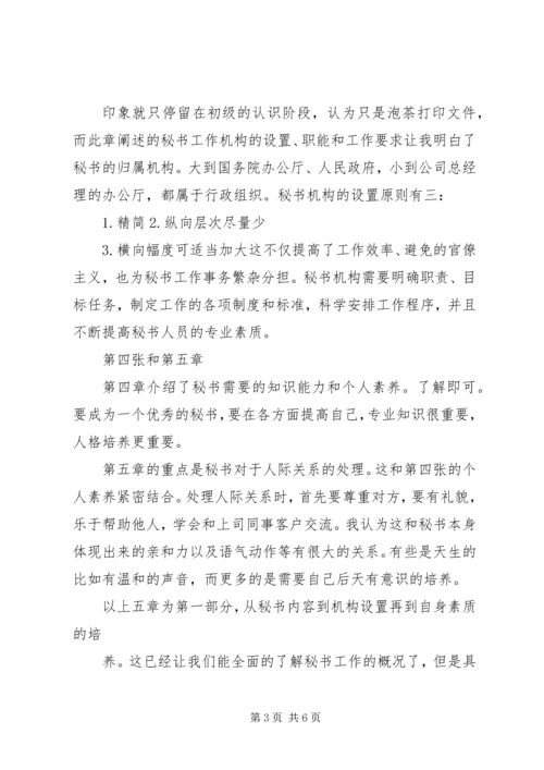 学习秘书学心得体会 (4).docx