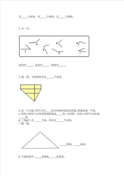 小学数学二年级角的初步认识练习题考试直接用