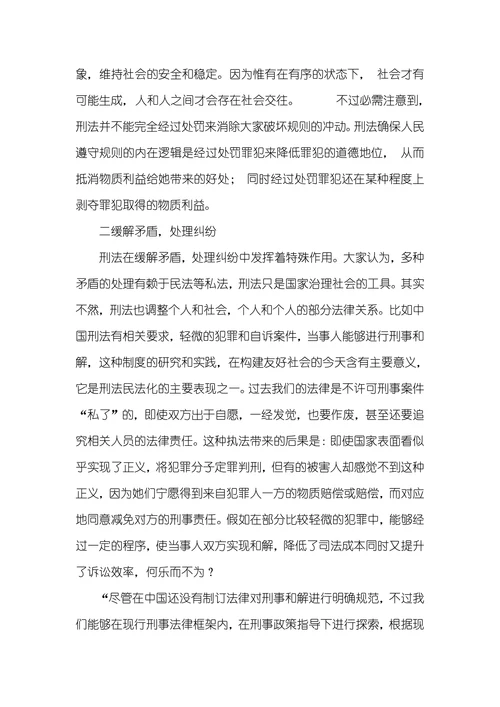 刑法的地位和作用刑法在社会转型中的地位和作用