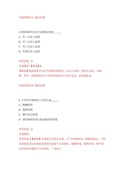 安徽阜阳民用航空中心急需紧缺人才引进4人自我检测模拟卷含答案解析9