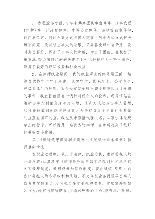 律师执业年度工作总结.docx