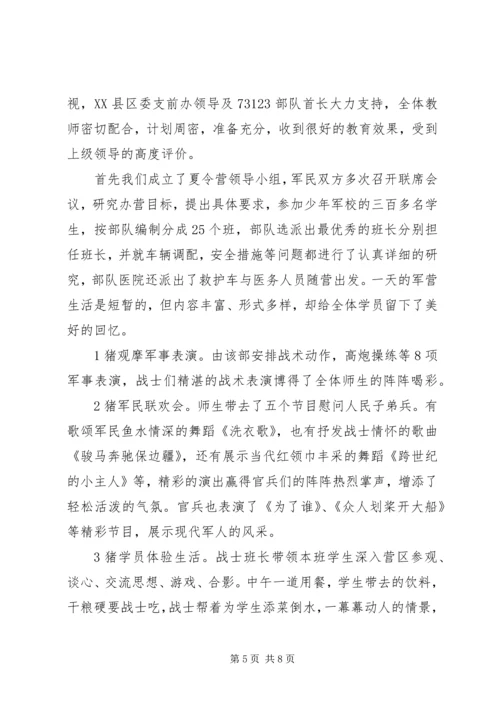 小学双拥工作情况汇报.docx