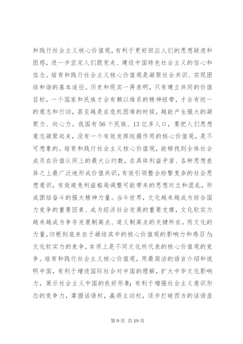 践行社会主义核心价值观 (13).docx