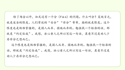 第16课 有为有不为 课件