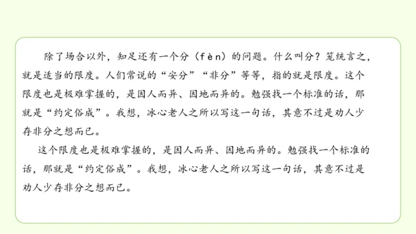 第16课 有为有不为 课件