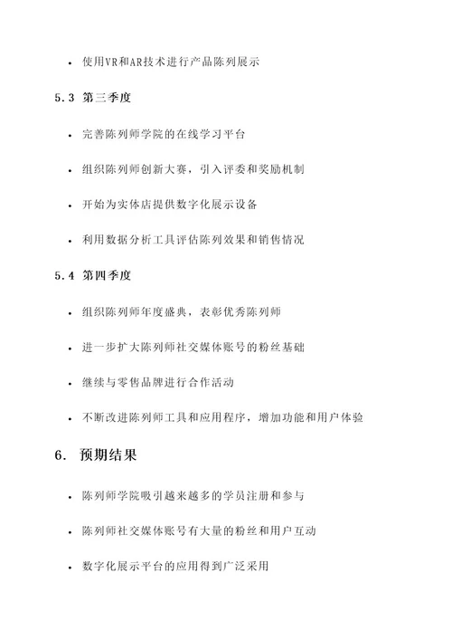 陈列师营销方案