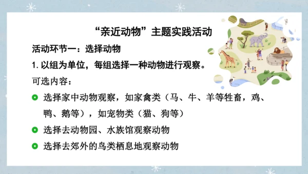 七年级语文上册第五单元  人与动物（大单元教学） 课件(51张PPT)
