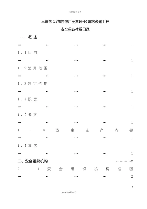 道路改建工程专项方案报审表.docx