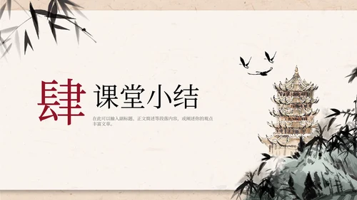 八年级题破山寺后禅院课件PPT模板