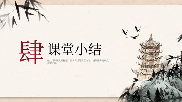 八年级题破山寺后禅院课件PPT模板