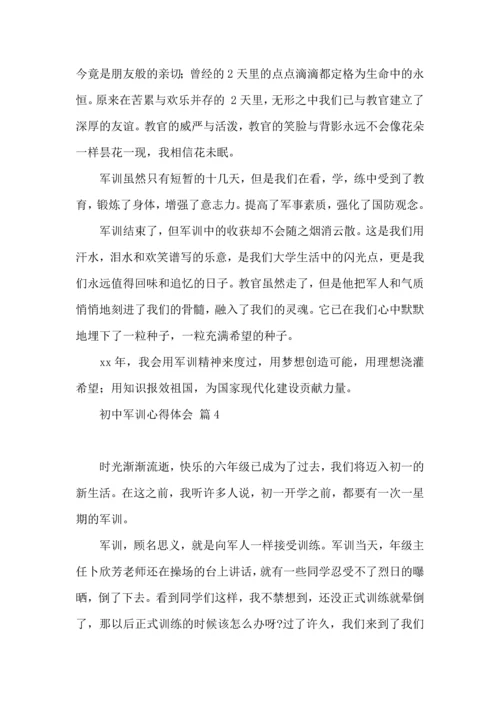 初中军训心得体会模板集合七篇.docx