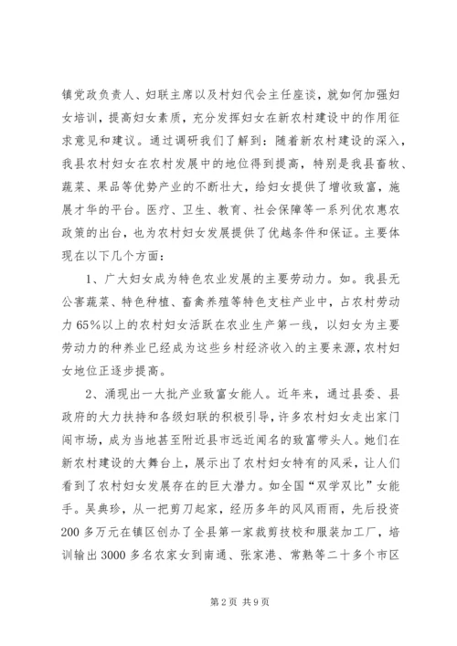 农村妇女参与新农村建设调研与思考（县0.docx