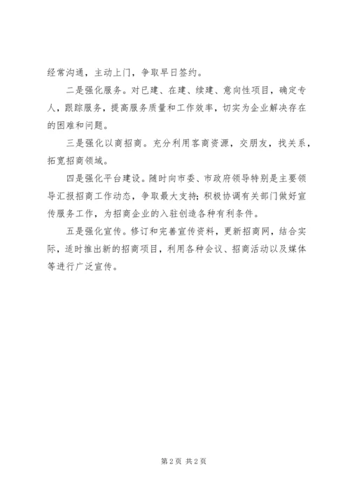 市招商局全年工作计划.docx