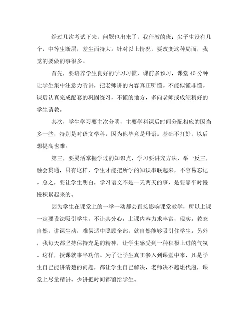 最新小学语文教学工作计划语文教学工作计划个人(14篇)