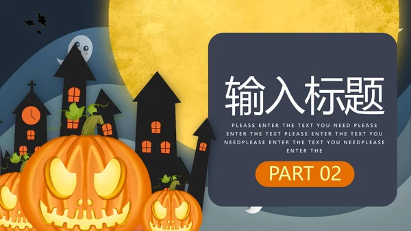 黄色卡通风万圣节狂欢节日营销策划方案PPT模板