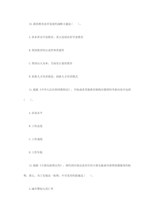 2023年教师资格证考试幼儿综合素质专家命题卷及答案.docx