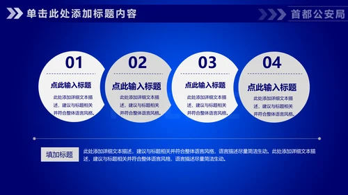 蓝色公安警察工作汇报通用PPT模板