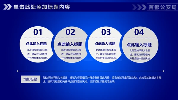 蓝色公安警察工作汇报通用PPT模板