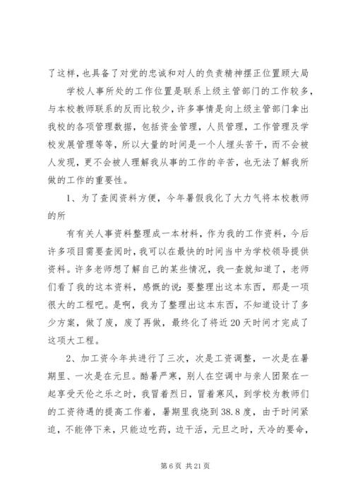 人事部门的年终总结.docx