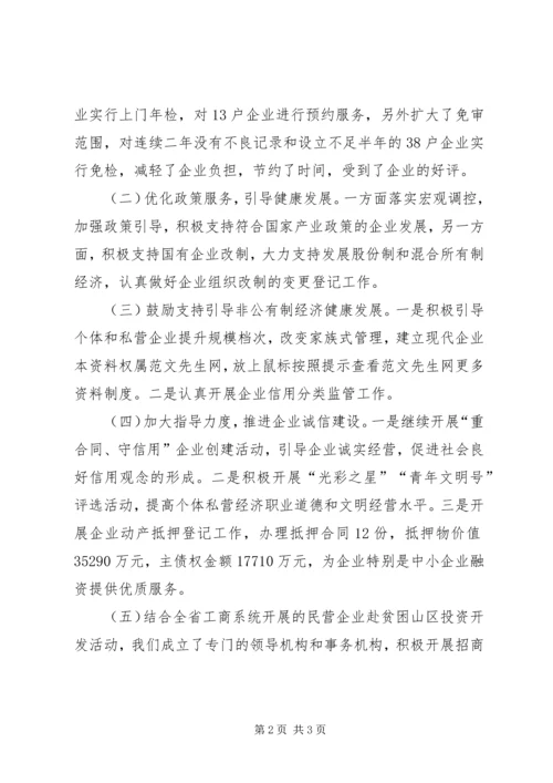 县工商局发展民营经济情况汇报.docx