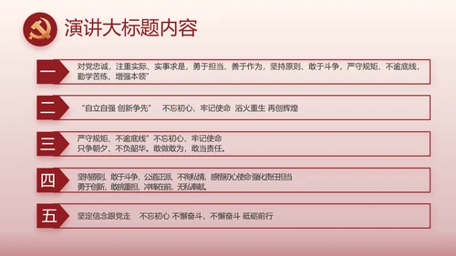 强国有我爱国教育主题教育动态PPT