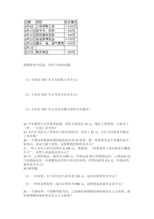 六年级小升初数学应用题50道含答案【研优卷】.docx