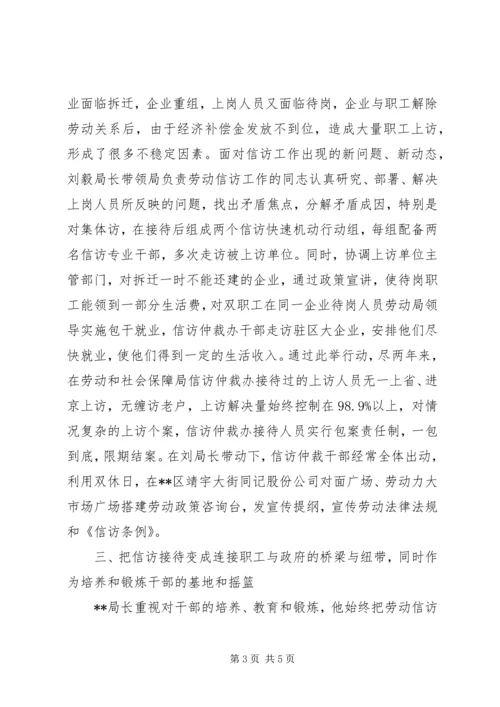 信访先进个人事迹材料.docx