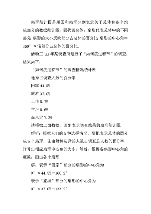 XX年七年级数学上5.2数据的整理教案（沪科版）